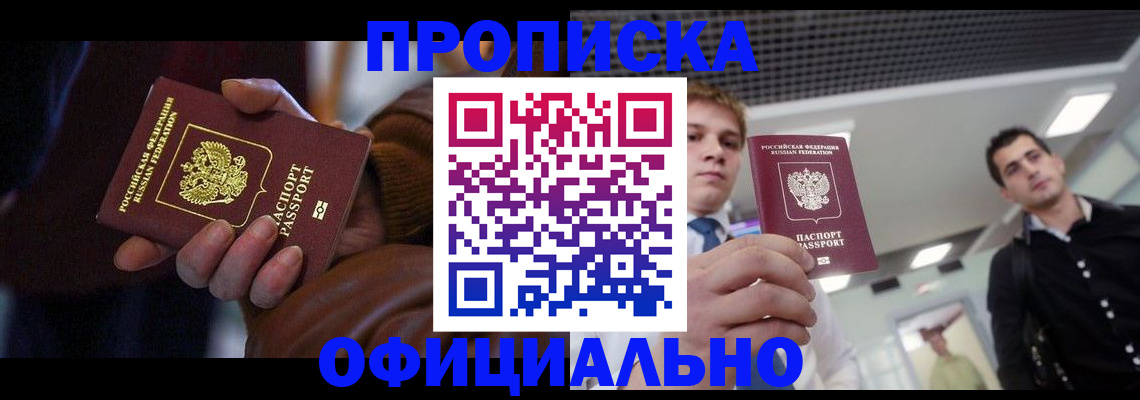 купить прописку в Рязанской области